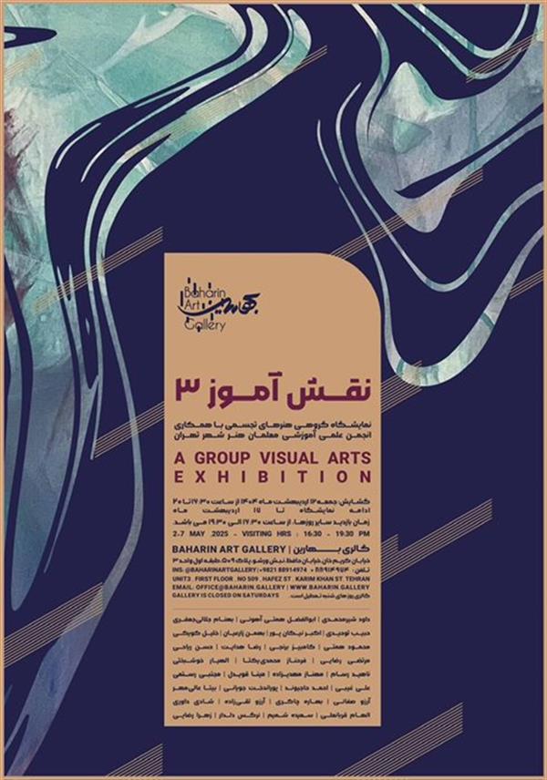 نقش آموز 3