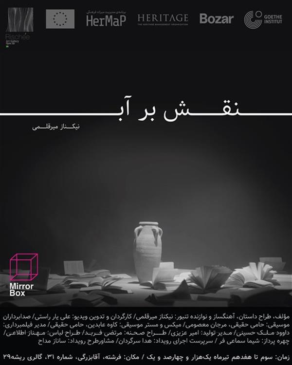 نقش بر آب