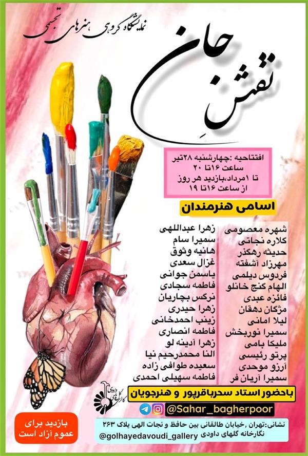 نقش جان