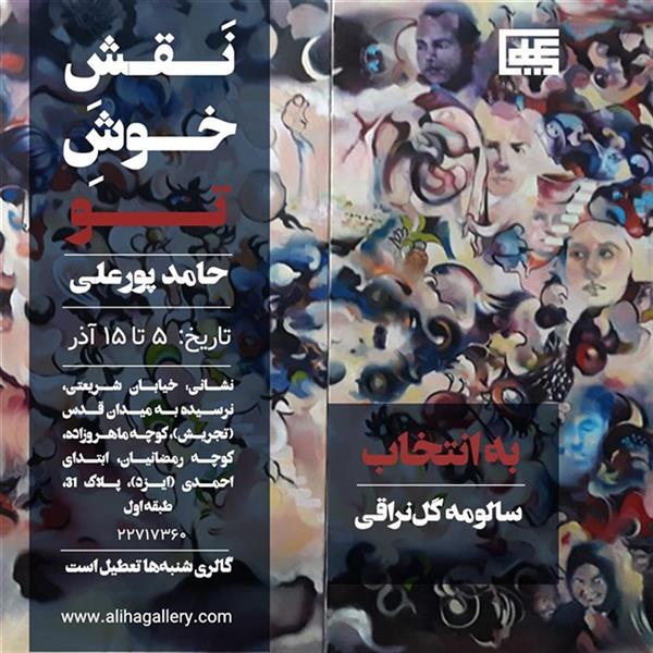 نقش خوش تو