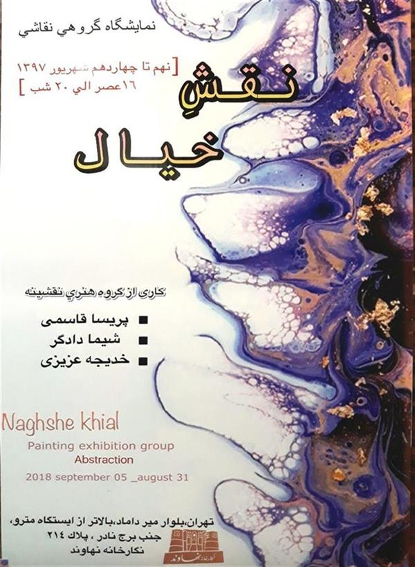 نقش خیال