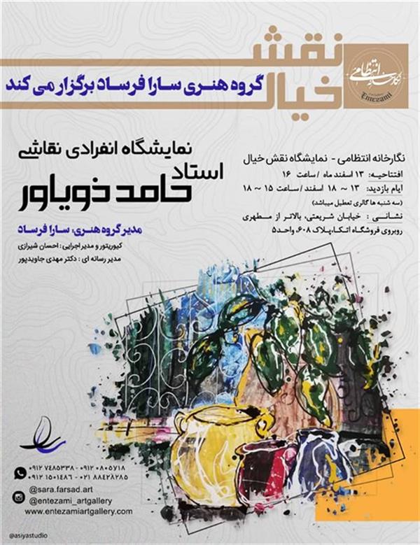 نقش خیال