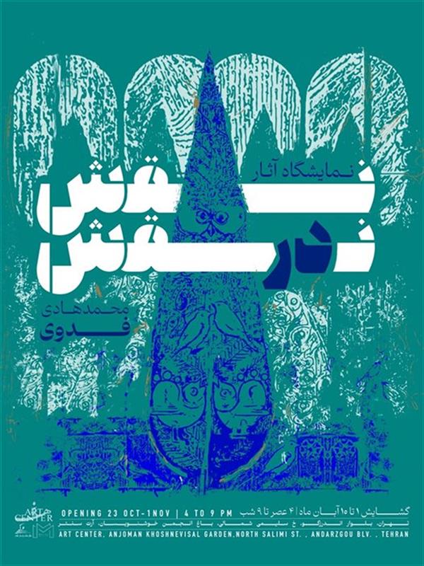 نقش در نقش