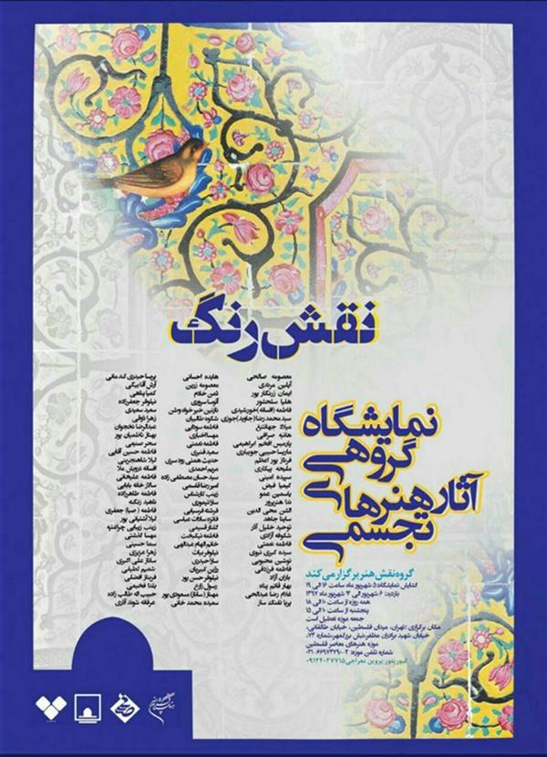 نقش رنگ