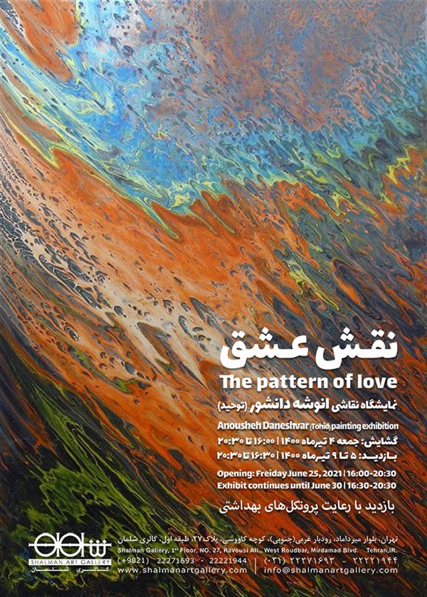 نقش عشق