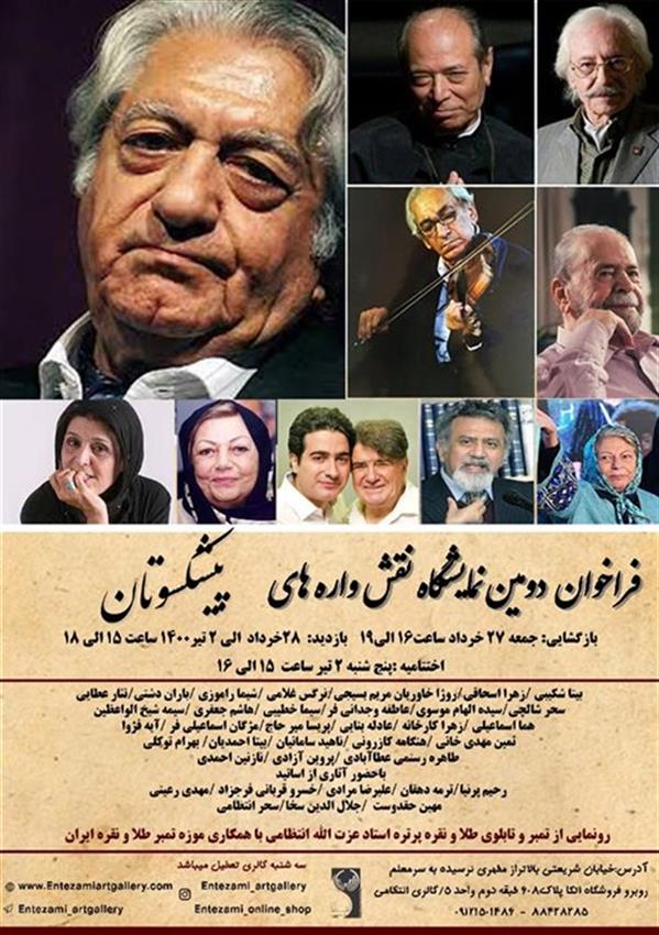 نقش واره های پیشکسوتان