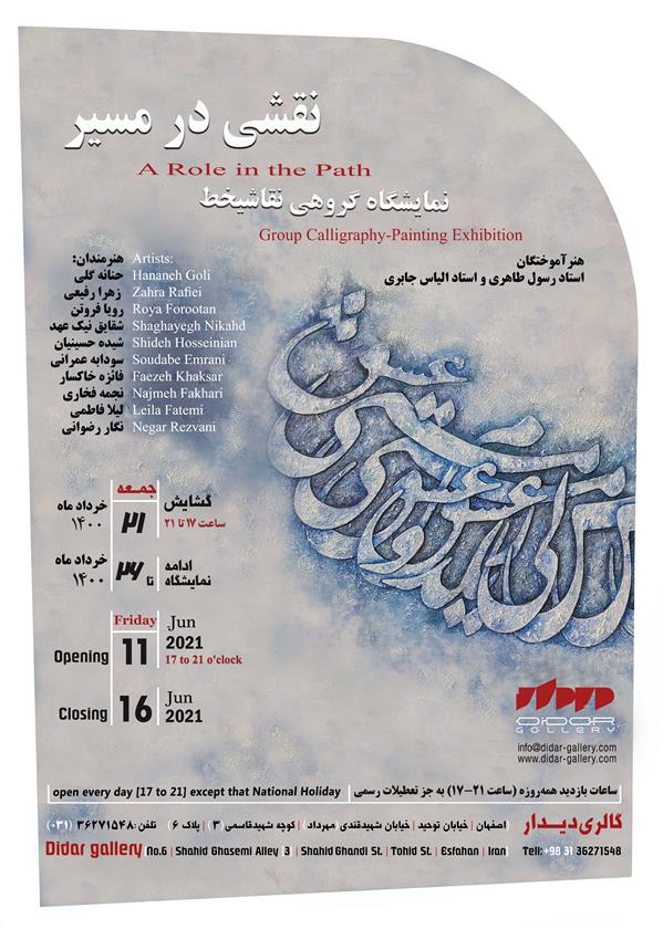 نقشی در مسیر