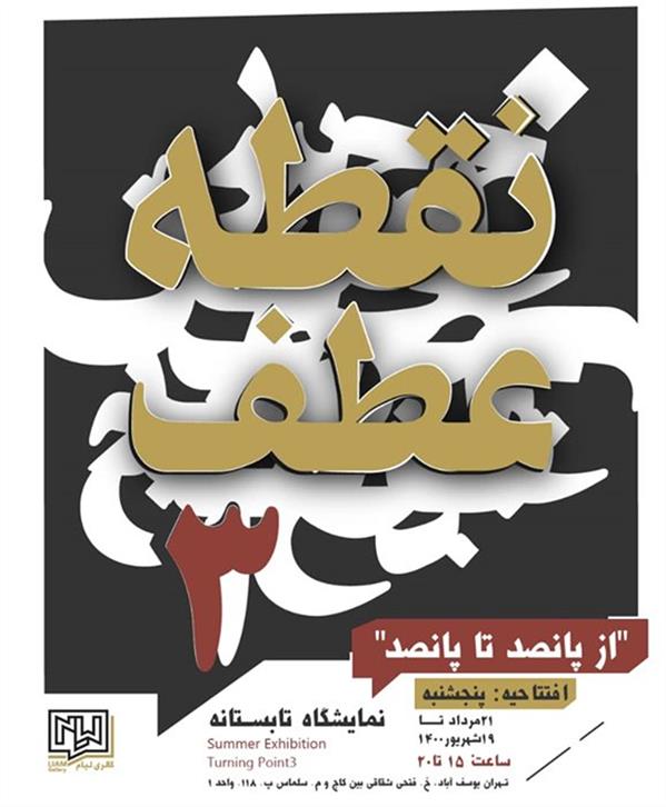 نقطه عطف 3