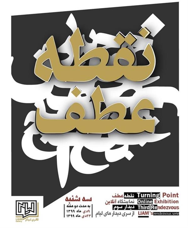 نقطه عطف