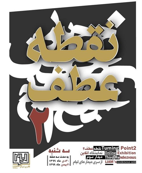 نقطه عطف ٢
