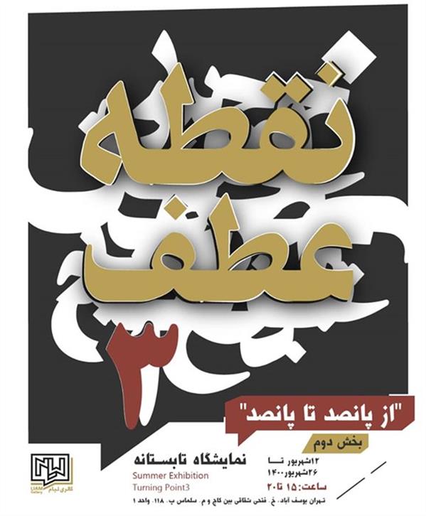 نقطه عطف ۳ بخش دوم