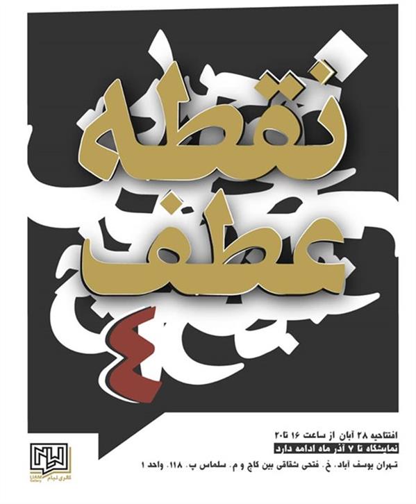 نقطه عطف ۴