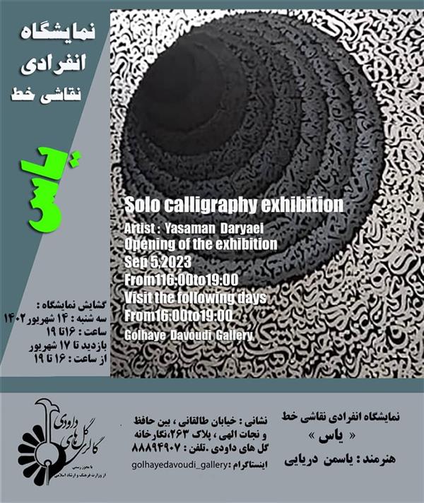 خط ياس