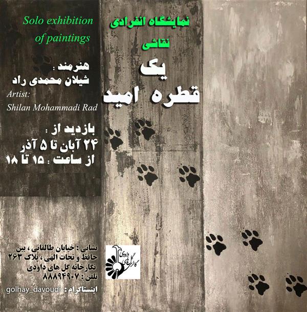 يك قطره اميد