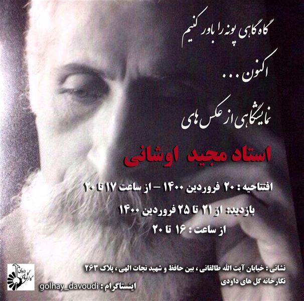 مجيد اوشانی