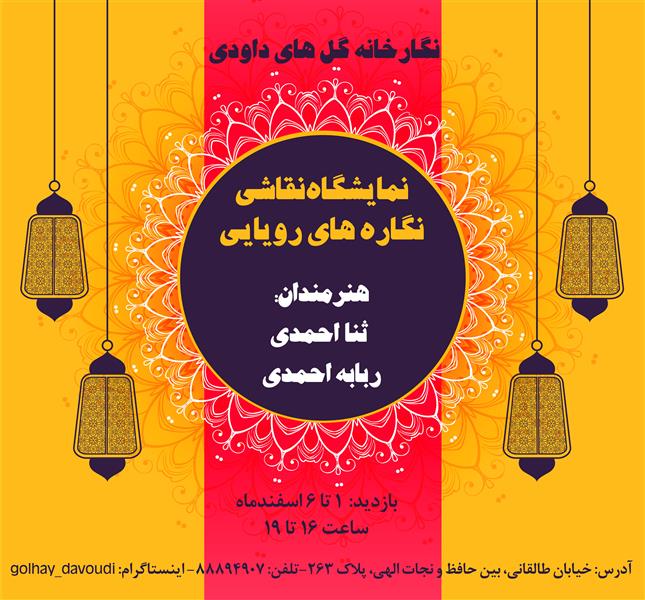 نگاره هاي رويايي
