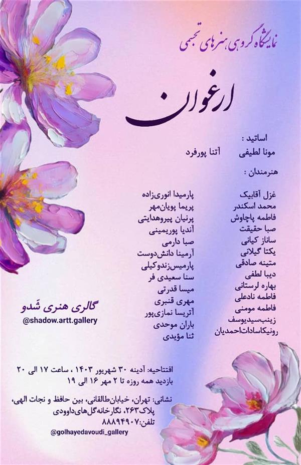 ارغوان