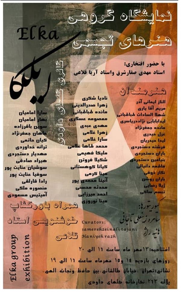 ايلكا