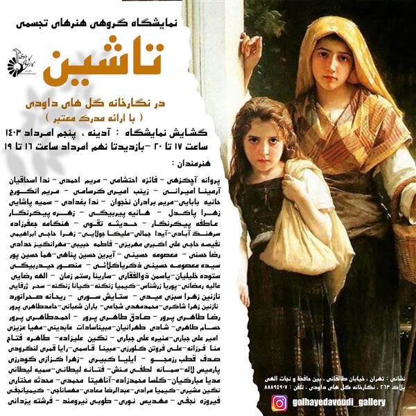 تاشين