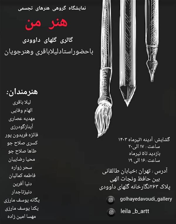 هنر من