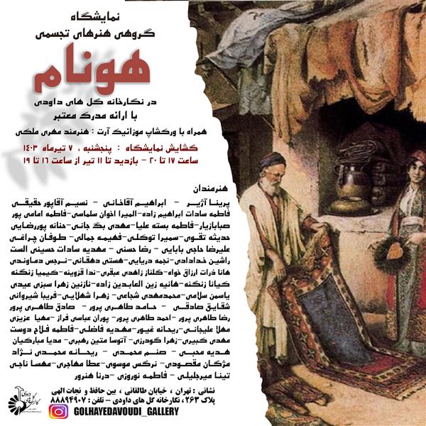 هونام