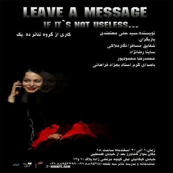 نمایش Leave a message