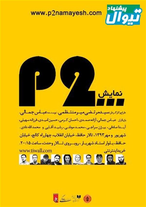 نمایش P2