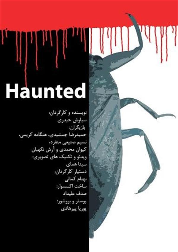نمایش haunted