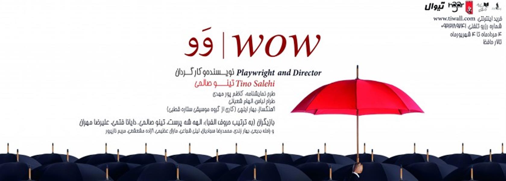 نمایش wow واو