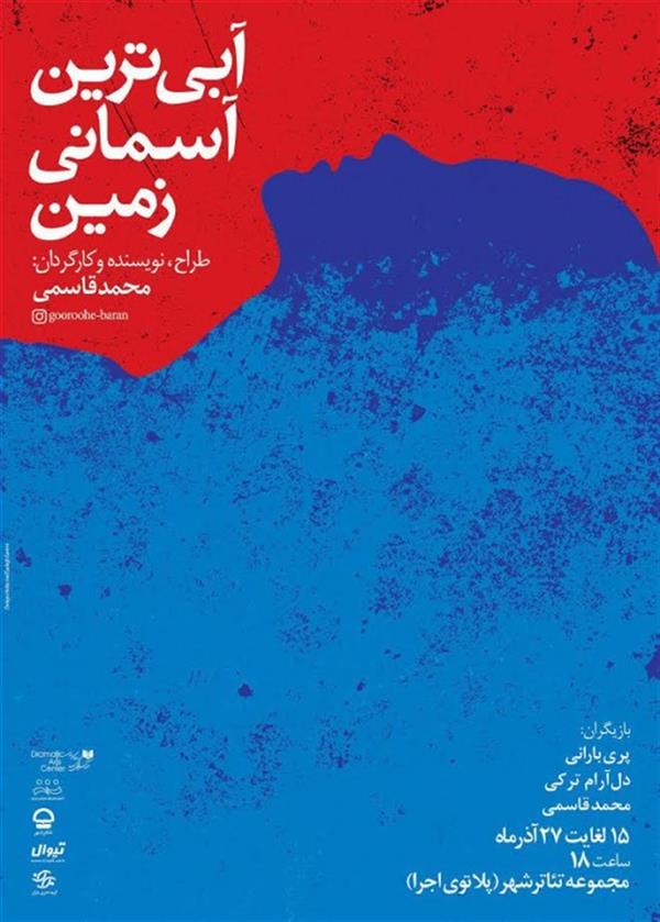 نمایش آبی ترین آسمانی زمین