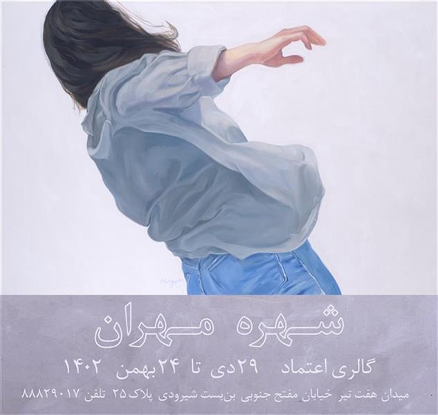 نمایش آثار شهره مهران