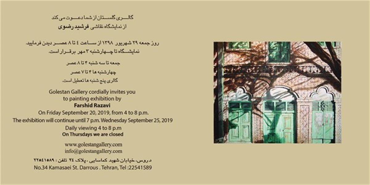 نمایش آثار فرشید رضوی