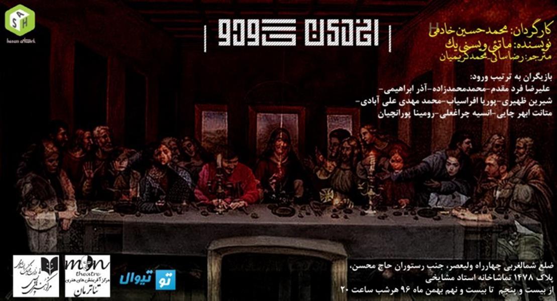 نمایش آخرین گودو