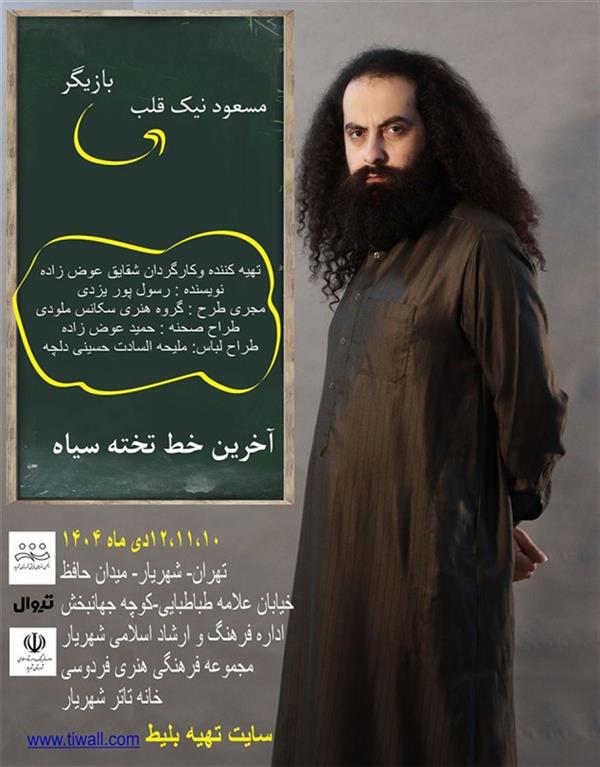 نمایش آخرین خط تخته سیاه