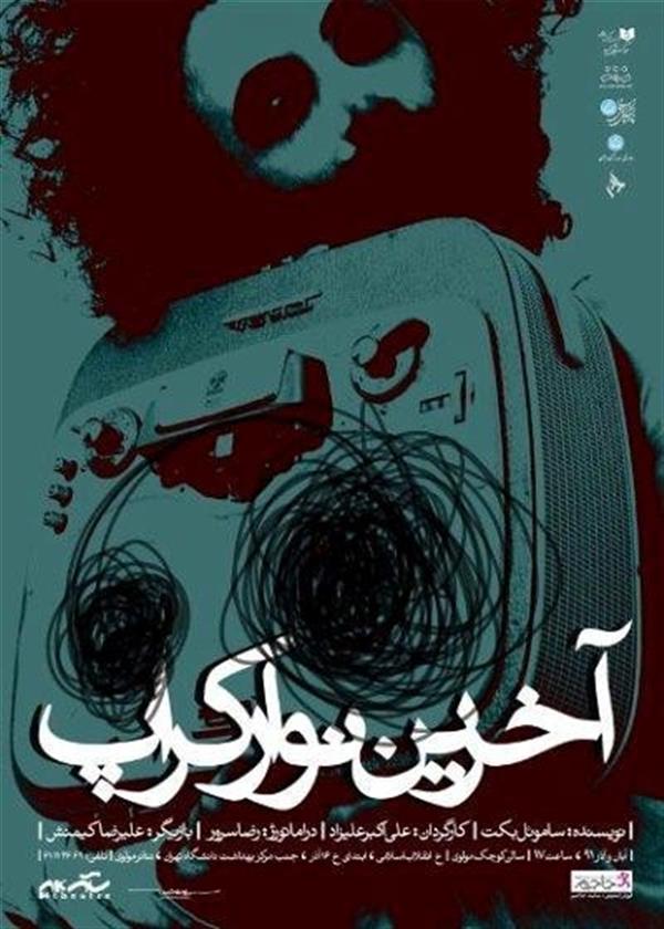 نمایش آخرین نوار کراپ