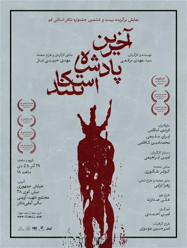 نمایش آخرین پادشاه اسکاتلند