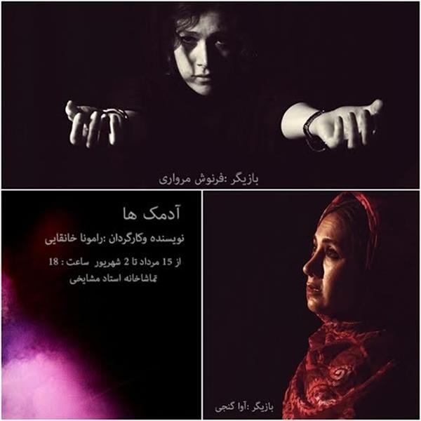 نمایش آدمک ها