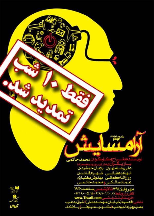 نمایش آرامسایش