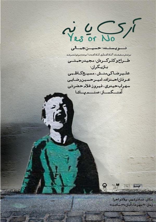 نمایش آری یا نه