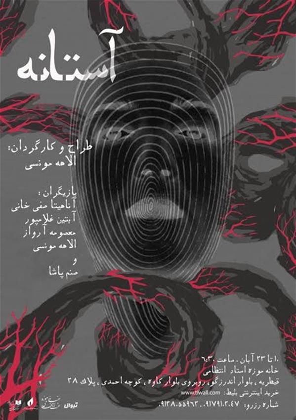 نمایش آستانه