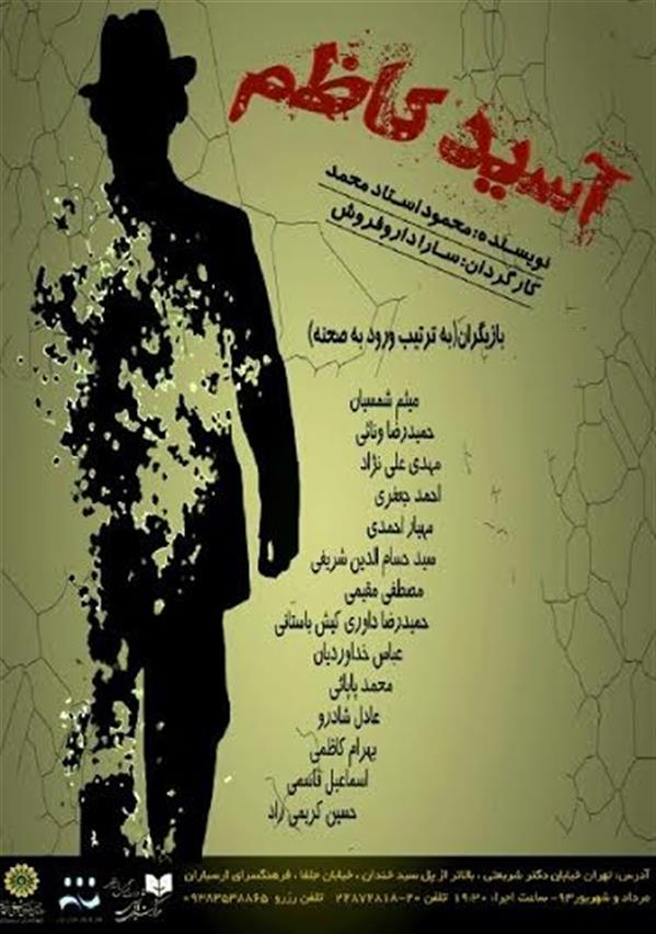نمایش آسید کاظم
