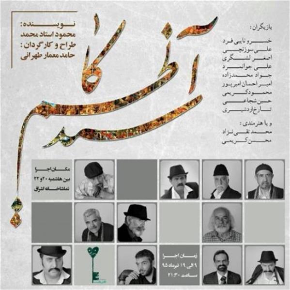 نمایش آسید کاظم
