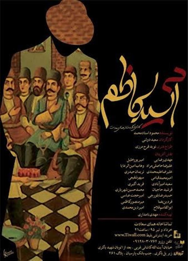 نمایش آسیدکاظم