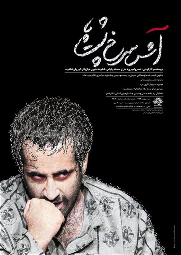 نمایش آش سرخ پشت پا