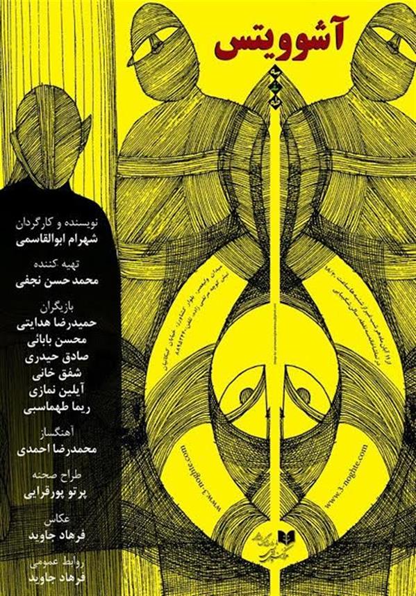 نمایش آشوویتس