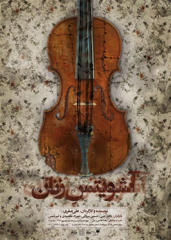 نمایش آشویتس زنان