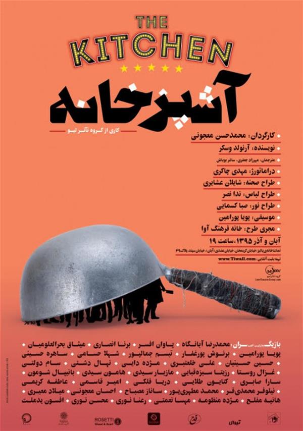 نمایش آشپزخانه