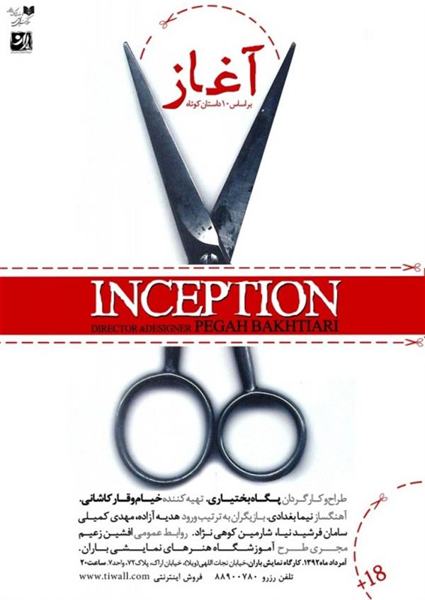 نمایش آغاز