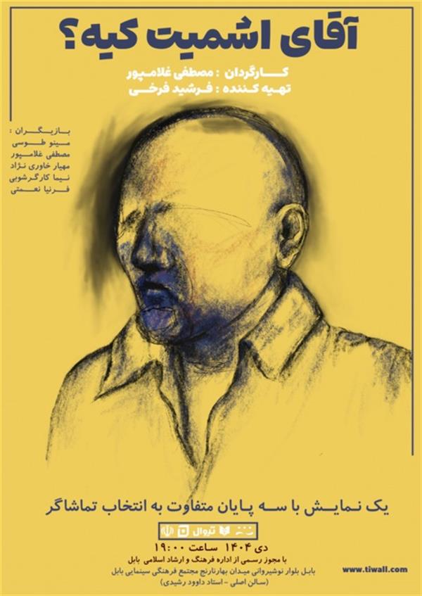 نمایش آقای اشمیت کیه؟