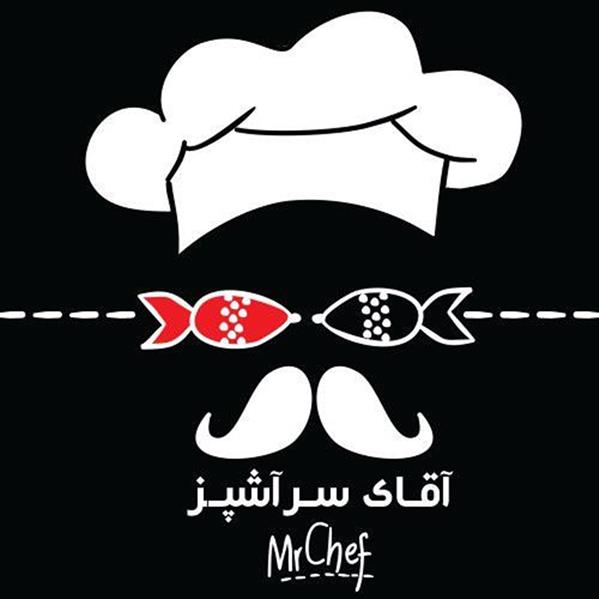 نمایش آقای شف  (آقای سرآشپز)